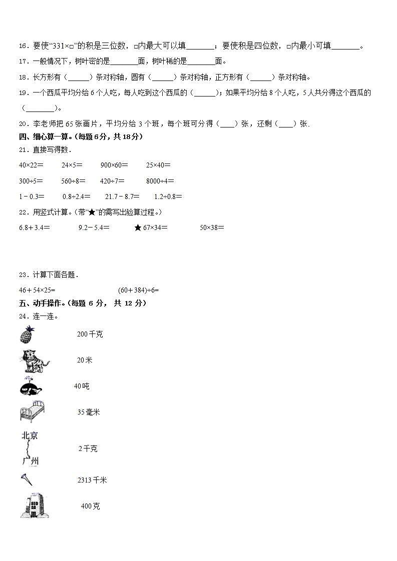 贵阳市息烽县2022-2023学年数学三年级第二学期期末检测试题含答案第2页