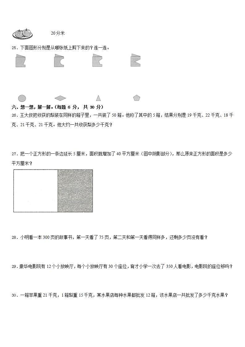 贵阳市息烽县2022-2023学年数学三年级第二学期期末检测试题含答案第3页