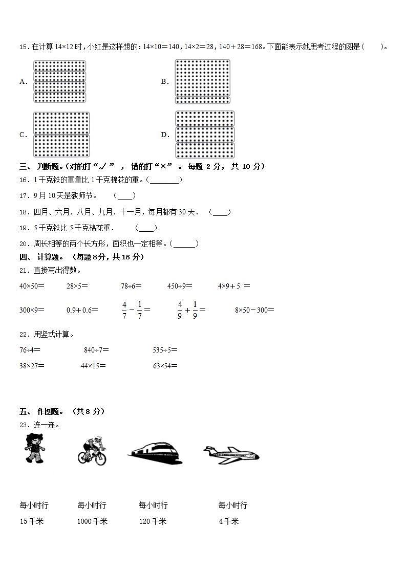 贵阳市小河区2022-2023学年三年级数学第二学期期末检测模拟试题含答案第2页