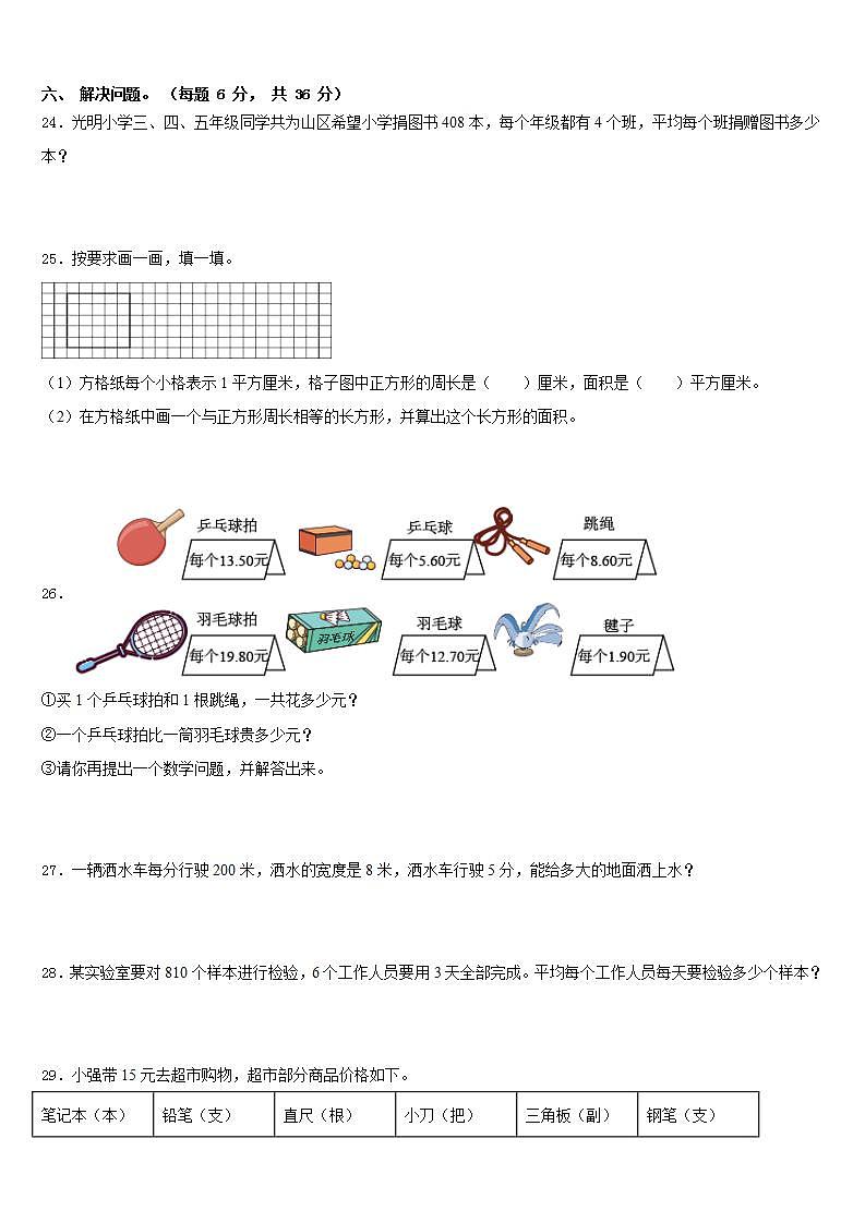 贵阳市小河区2022-2023学年三年级数学第二学期期末检测模拟试题含答案第3页