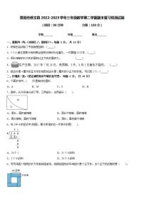 贵阳市修文县2022-2023学年三年级数学第二学期期末复习检测试题含答案