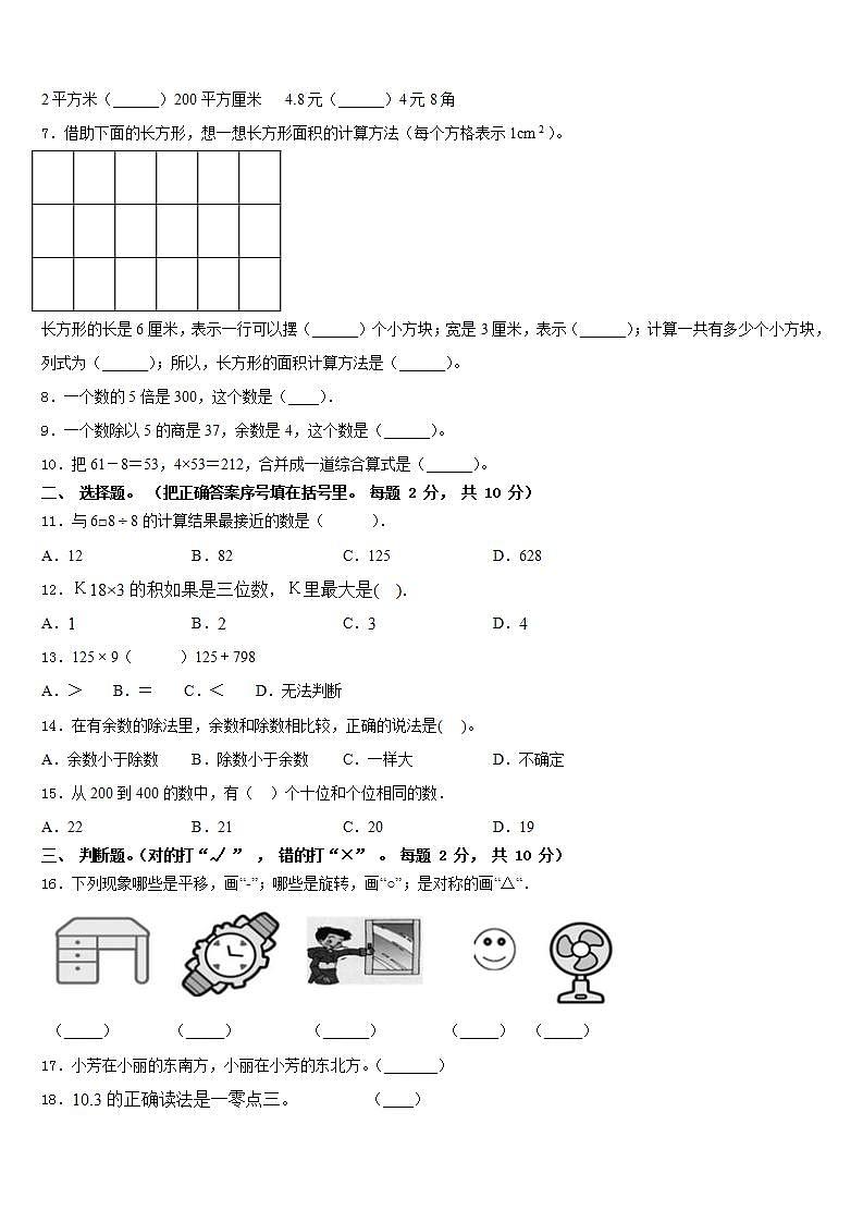 贵州省毕节市赫章县2022-2023学年三年级数学第二学期期末复习检测模拟试题含答案第2页