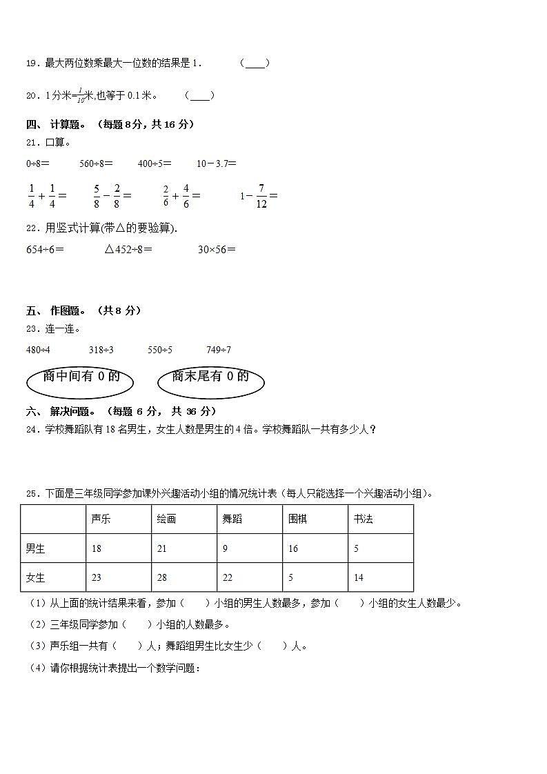 贵州省毕节市赫章县2022-2023学年三年级数学第二学期期末复习检测模拟试题含答案第3页