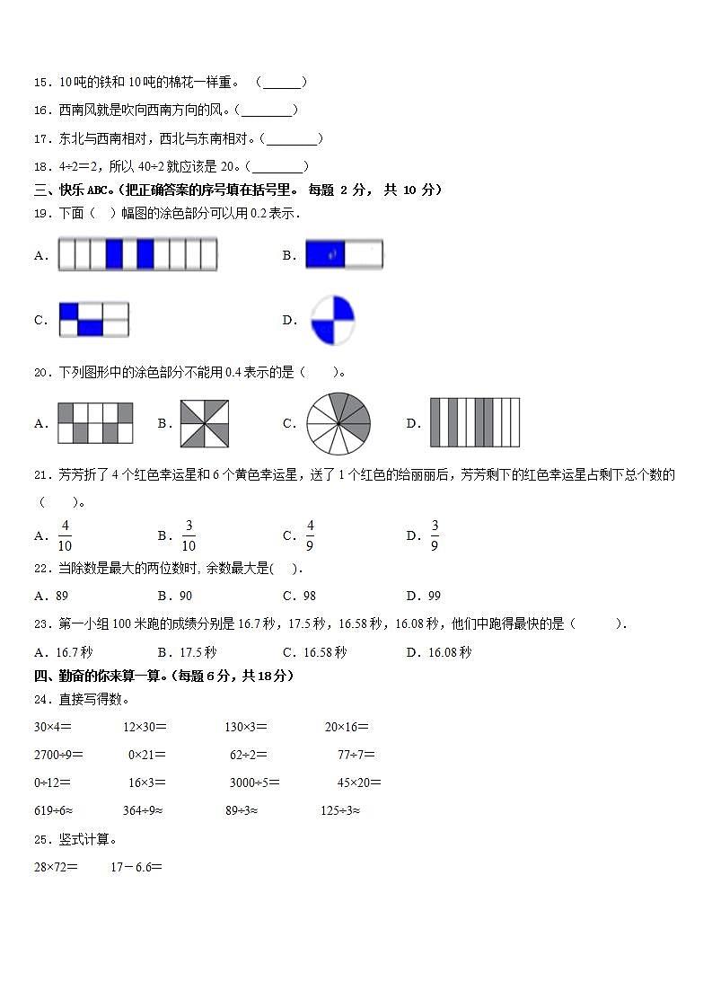 贵州省毕节市金沙县2022-2023学年数学三下期末统考试题含答案第2页
