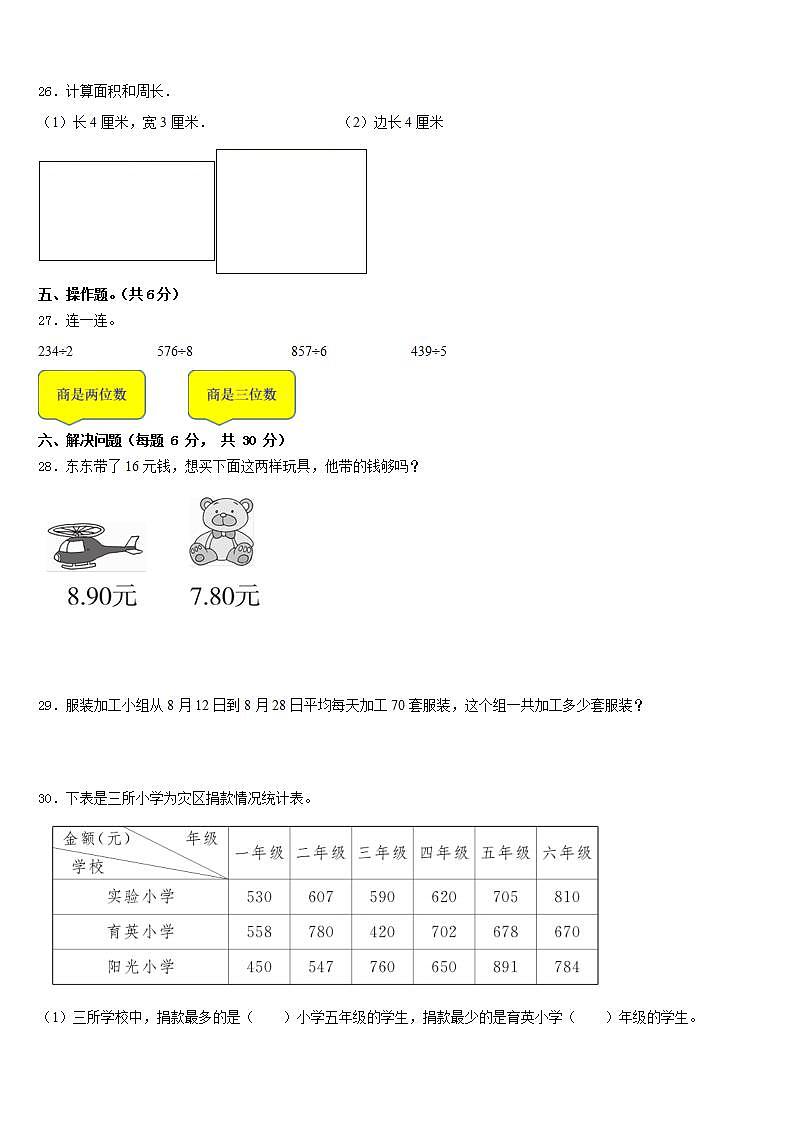 贵州省毕节市金沙县2022-2023学年数学三下期末统考试题含答案第3页