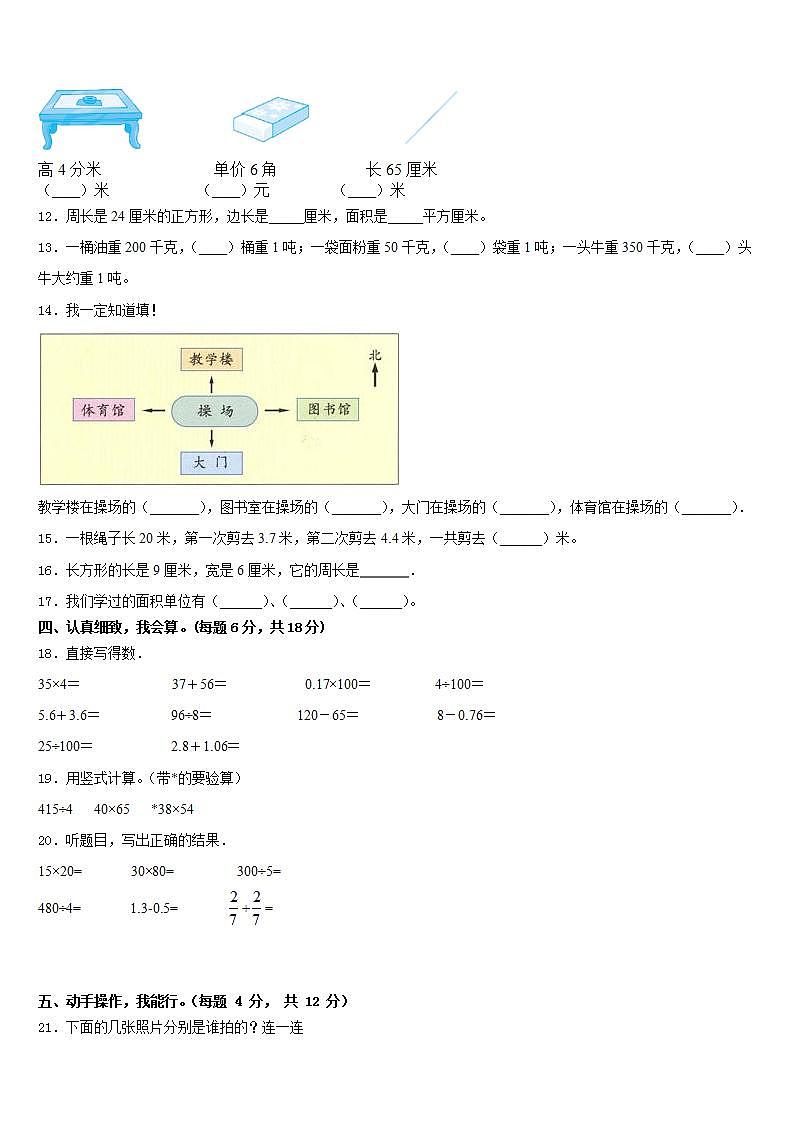 贵州省毕节市织金县2022-2023学年数学三下期末综合测试模拟试题含答案第2页