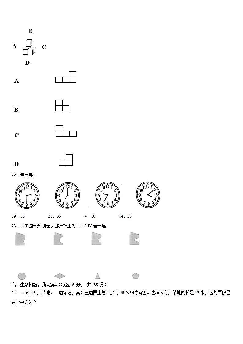 贵州省毕节市织金县2022-2023学年数学三下期末综合测试模拟试题含答案第3页