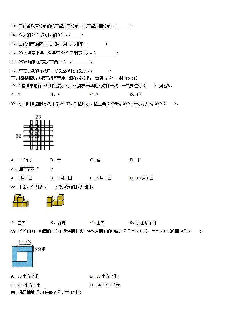 贵州省贵阳市贵安新区湖潮乡2022-2023学年三年级数学第二学期期末监测试题含答案第2页