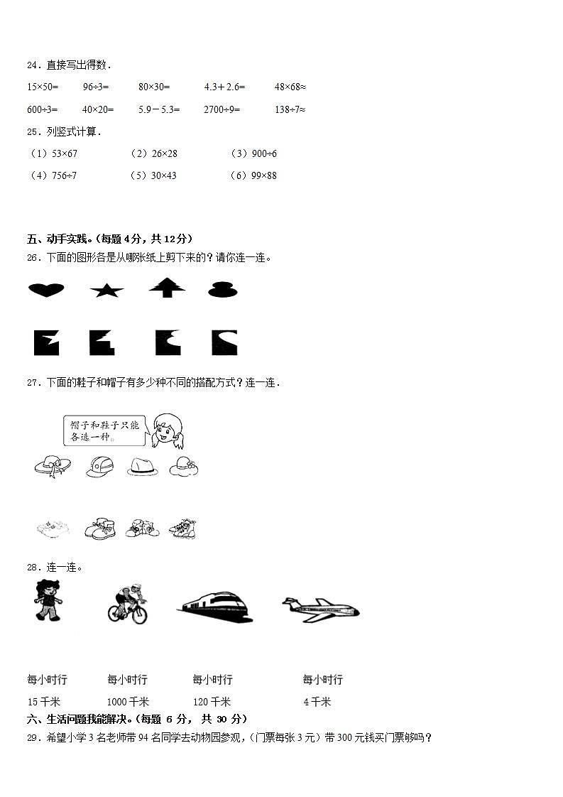 贵州省贵阳市贵安新区湖潮乡2022-2023学年三年级数学第二学期期末监测试题含答案第3页