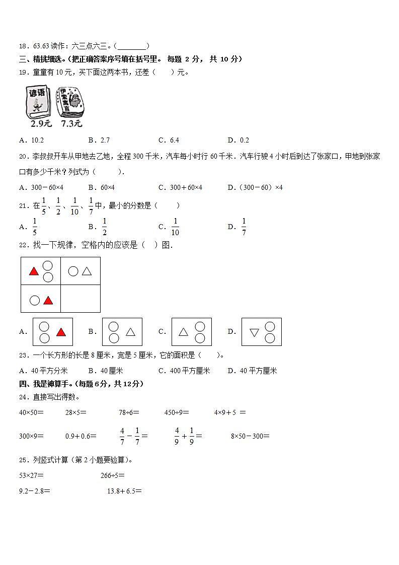 贵州省贵阳市开阳县2022-2023学年三下数学期末考试模拟试题含答案第2页