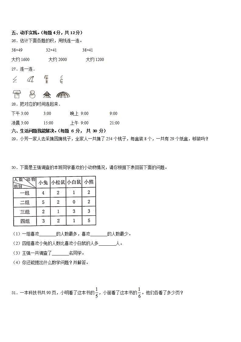 贵州省贵阳市开阳县2022-2023学年三下数学期末考试模拟试题含答案第3页