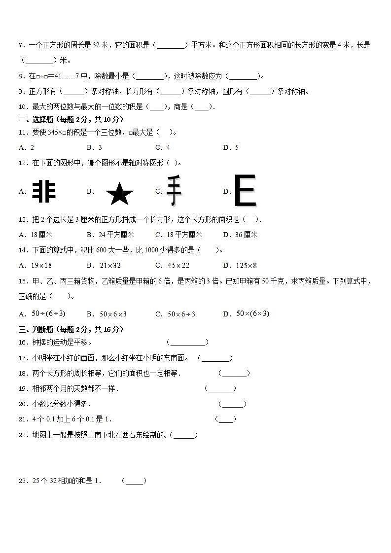 贵州省贵阳市清镇市2022-2023学年数学三年级第二学期期末检测试题含答案第2页