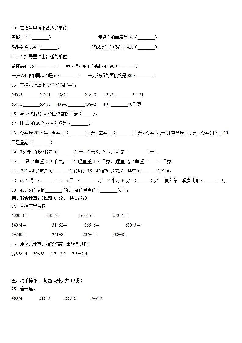 贵州省贵阳市修文县2022-2023学年数学三年级第二学期期末质量跟踪监视试题含答案02