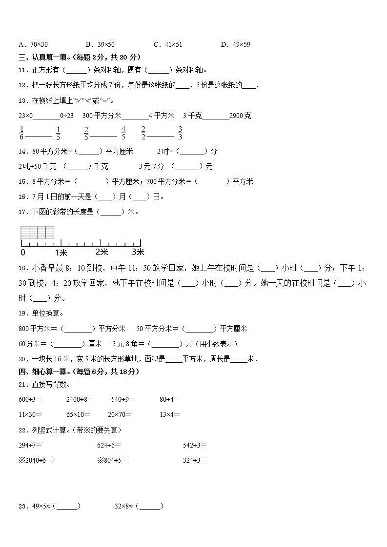 贵州省贵阳市云岩区2022-2023学年数学三年级第二学期期末教学质量检测试题含答案第2页