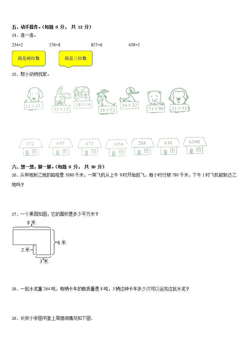 贵州省贵阳市云岩区2022-2023学年数学三年级第二学期期末教学质量检测试题含答案第3页