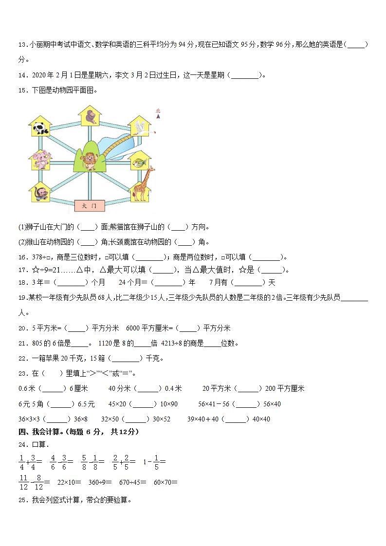 贵州省黔东南黄平县谷陇镇岩英小学2022-2023学年数学三下期末检测试题含答案第2页