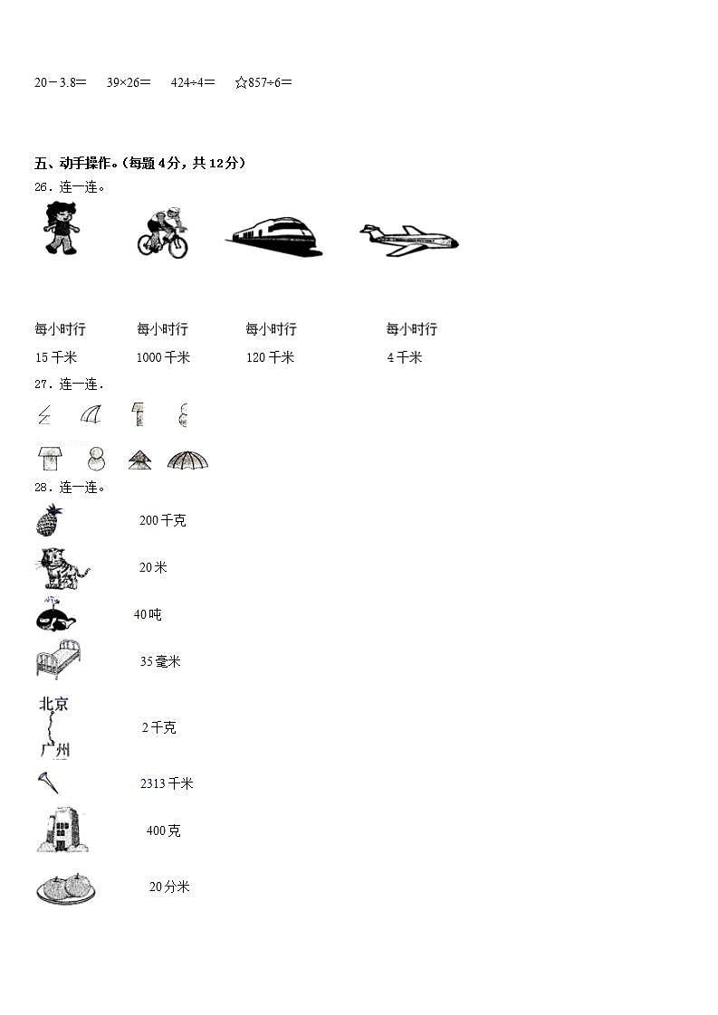 贵州省黔东南黄平县谷陇镇岩英小学2022-2023学年数学三下期末检测试题含答案第3页