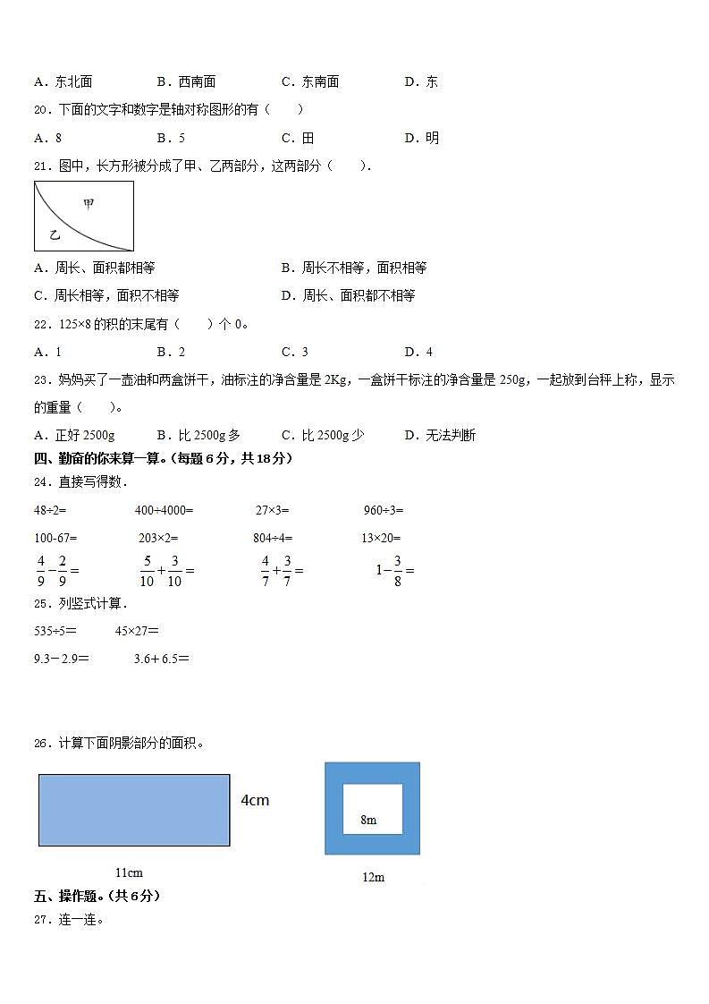 贵州省黔东南南苗族侗族自治州2022-2023学年三下数学期末联考模拟试题含答案第2页