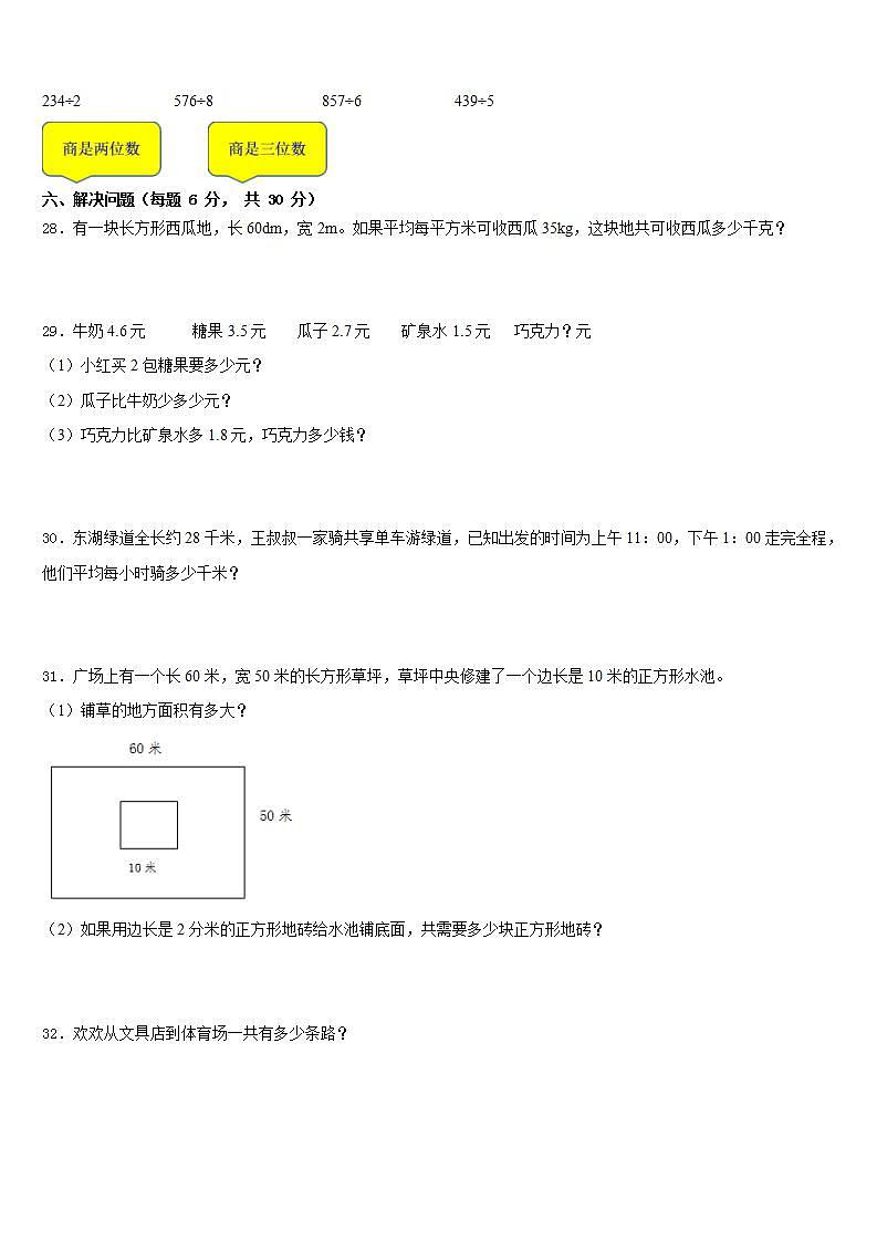 贵州省黔东南南苗族侗族自治州2022-2023学年三下数学期末联考模拟试题含答案第3页