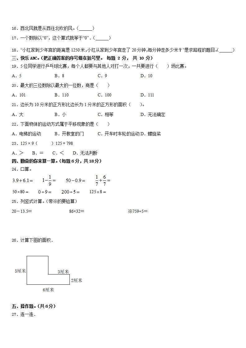 贵州省黔东南南苗族侗族自治州岑巩县2022-2023学年三下数学期末调研模拟试题含答案02