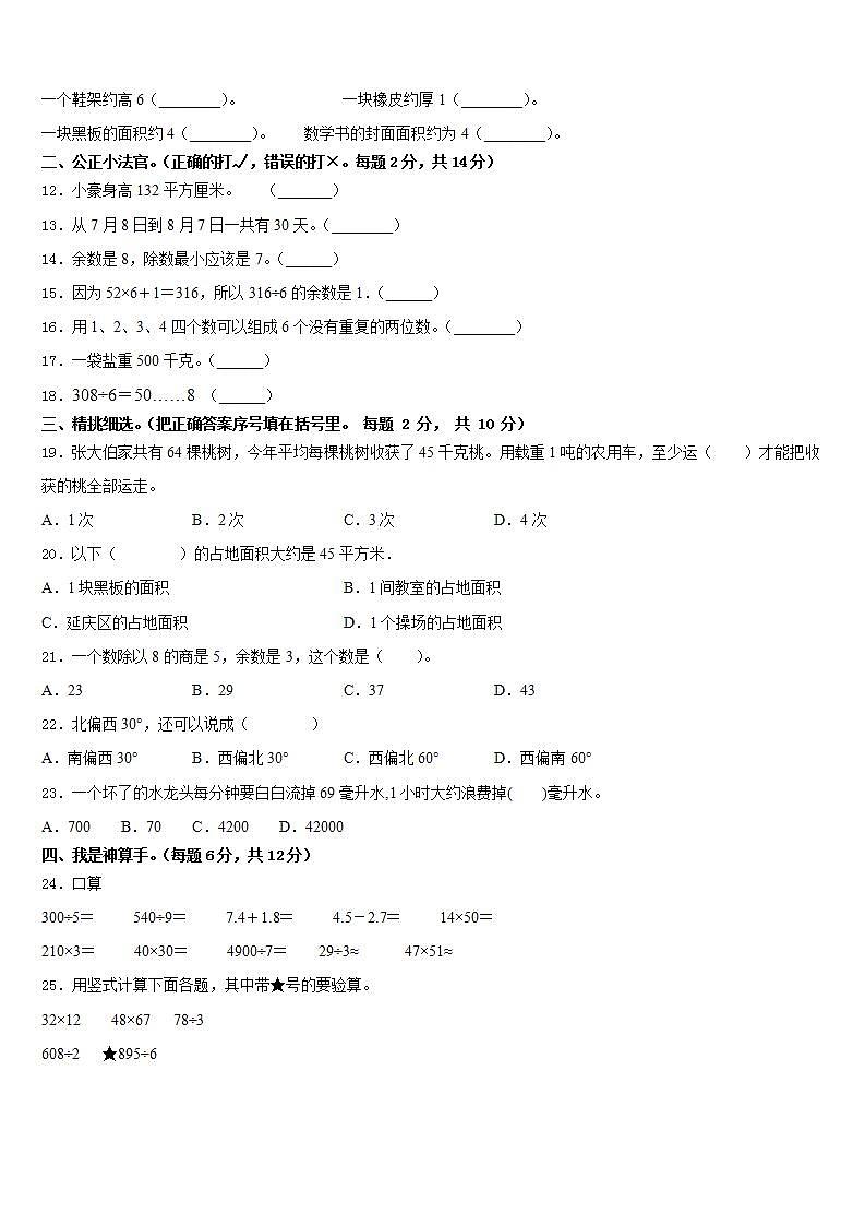 贵州省黔东南南苗族侗族自治州黎平县2022-2023学年三年级数学第二学期期末调研试题含答案02