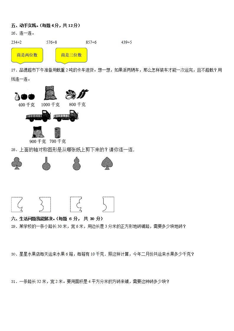贵州省黔东南南苗族侗族自治州黎平县2022-2023学年三年级数学第二学期期末调研试题含答案03