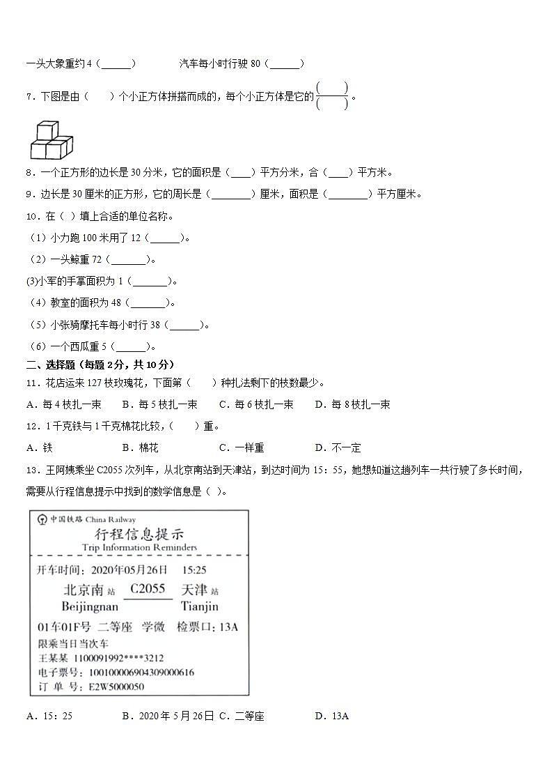 贵州省黔东南南苗族侗族自治州榕江县2022-2023学年三年级数学第二学期期末教学质量检测试题含答案第2页