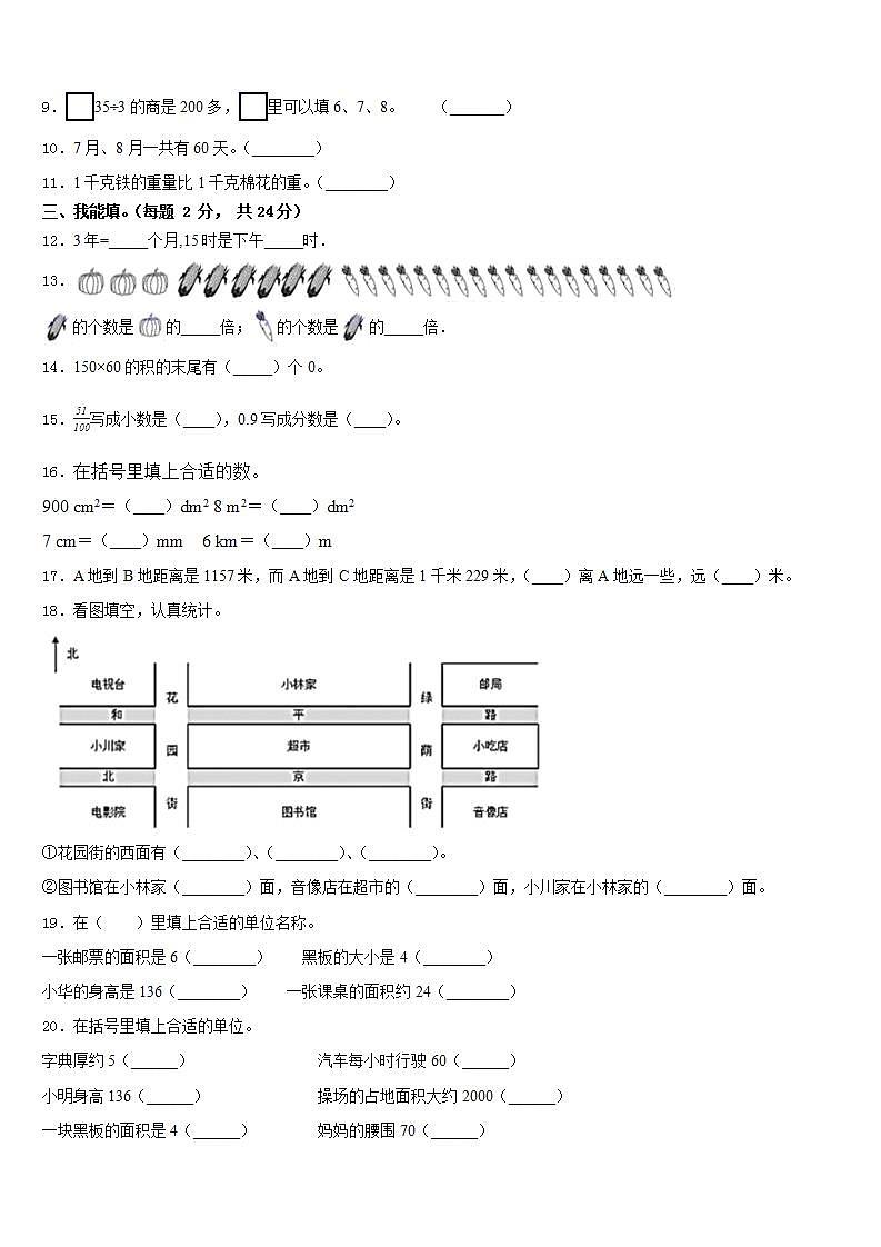 贵州省黔东南南苗族侗族自治州三穗县2022-2023学年三年级数学第二学期期末联考模拟试题含答案02