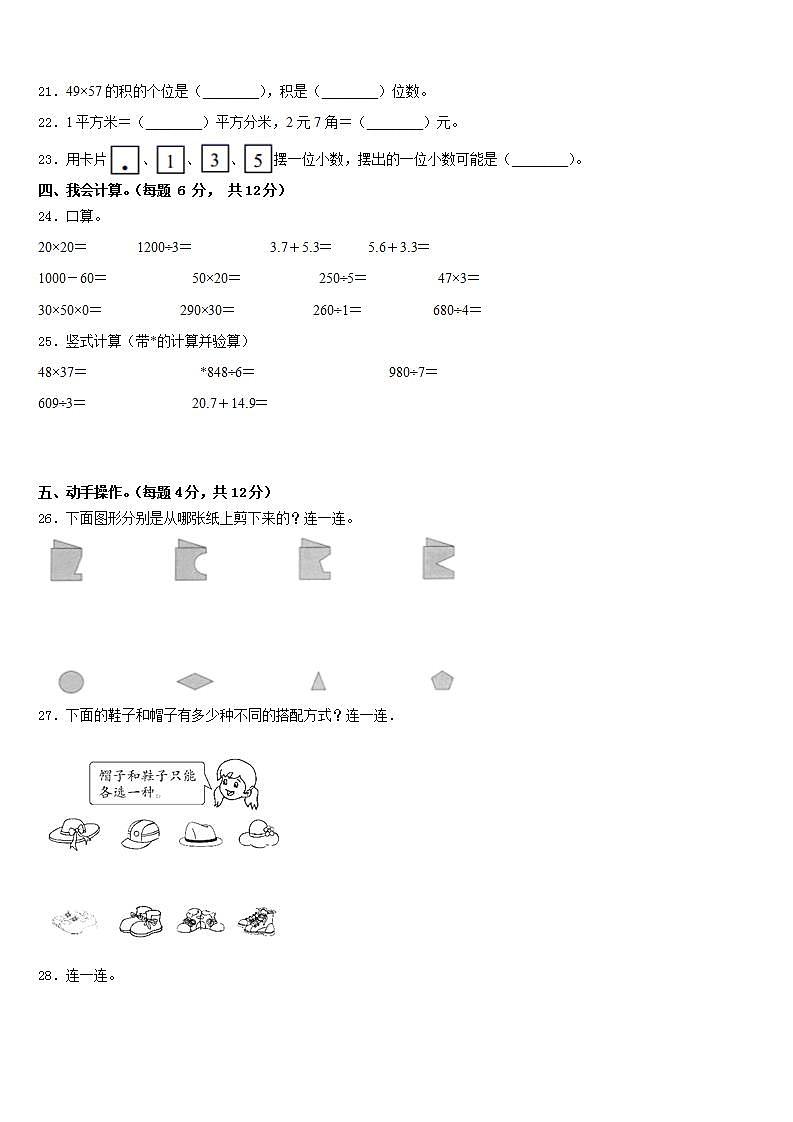 贵州省黔东南南苗族侗族自治州三穗县2022-2023学年三年级数学第二学期期末联考模拟试题含答案03