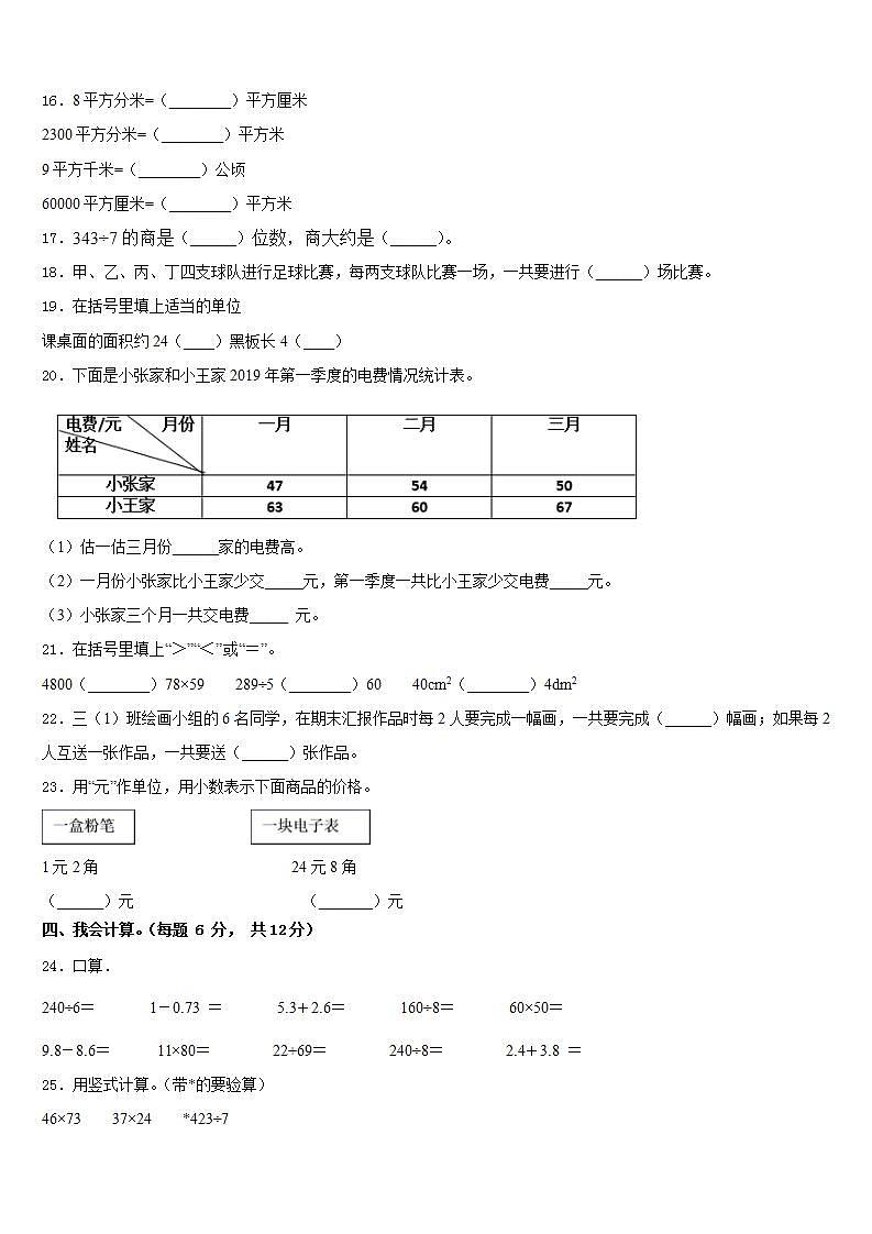 贵州省黔东南南苗族侗族自治州天柱县2022-2023学年数学三下期末教学质量检测模拟试题含答案第2页