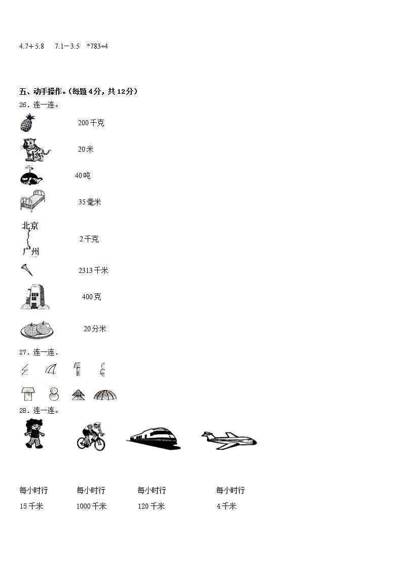 贵州省黔东南南苗族侗族自治州天柱县2022-2023学年数学三下期末教学质量检测模拟试题含答案第3页
