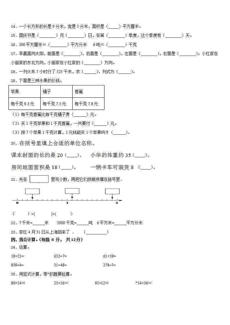 贵州省黔南布依族苗族自治州独山县2022-2023学年数学三下期末质量跟踪监视模拟试题含答案第2页
