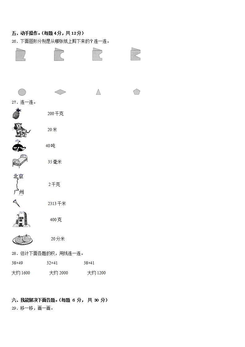 贵州省黔南布依族苗族自治州独山县2022-2023学年数学三下期末质量跟踪监视模拟试题含答案第3页