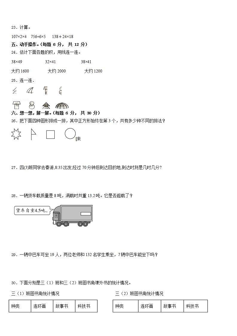 贵州省黔南布依族苗族自治州福泉市2022-2023学年三年级数学第二学期期末质量检测模拟试题含答案第3页