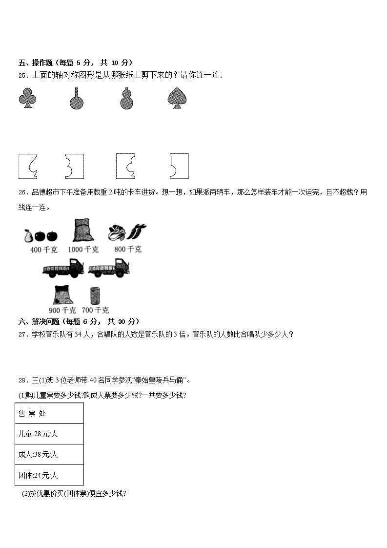 贵州省黔南布依族苗族自治州荔波县2022-2023学年数学三下期末质量检测模拟试题含答案第3页