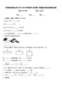 贵州省黔南独山县2022-2023学年数学三年级第二学期期末质量检测模拟试题含答案