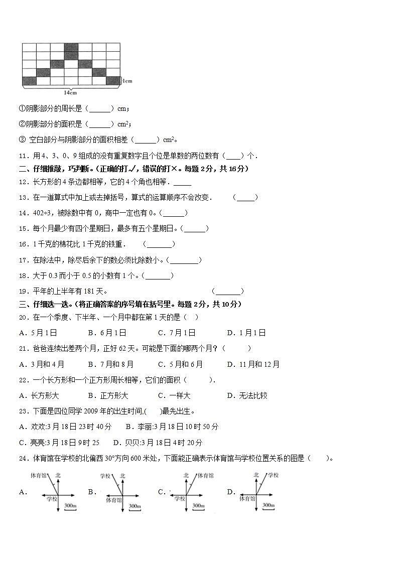贵州省黔南独山县2022-2023学年数学三年级第二学期期末质量检测模拟试题含答案第2页