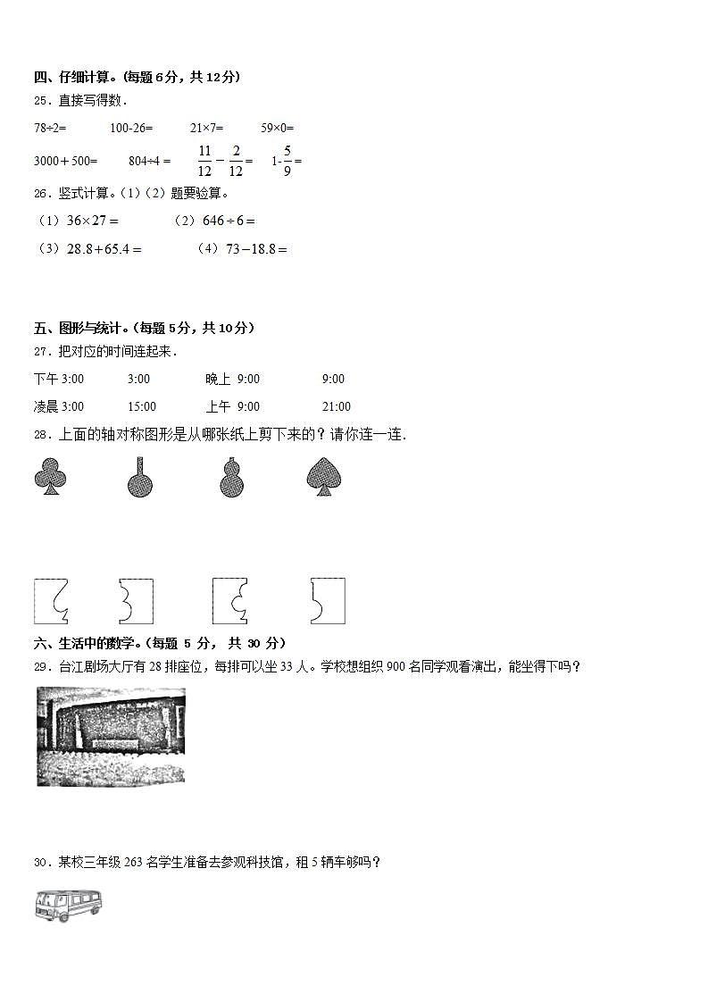 贵州省黔南独山县2022-2023学年数学三年级第二学期期末质量检测模拟试题含答案第3页