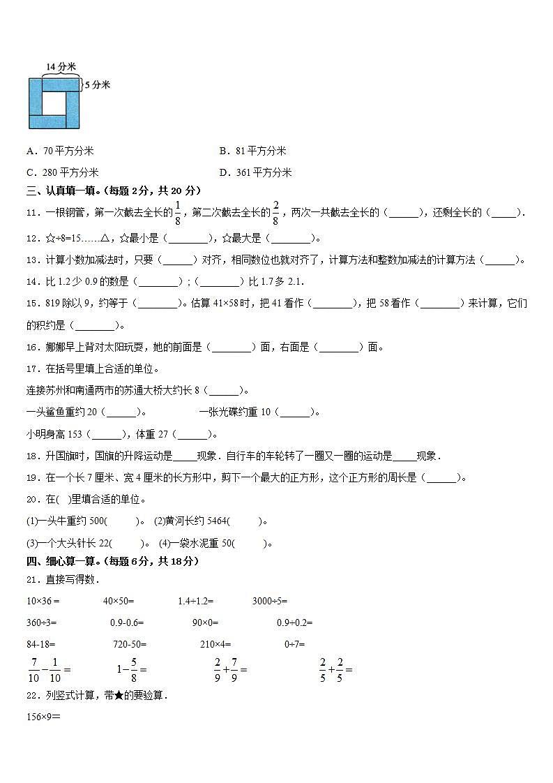贵州省黔西南布依族苗族自治州晴隆县2022-2023学年三下数学期末预测试题含答案第2页