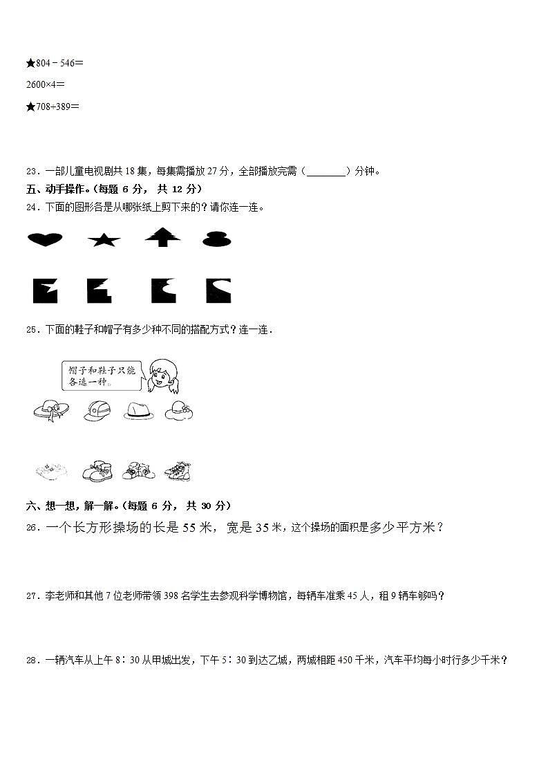 贵州省黔西南布依族苗族自治州晴隆县2022-2023学年三下数学期末预测试题含答案第3页
