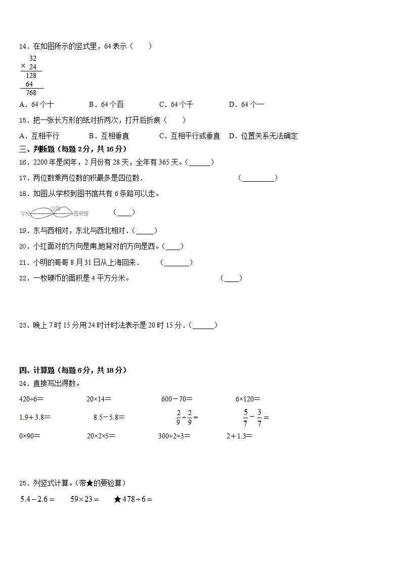 贵州省黔西南布依族苗族自治州普安县2022-2023学年数学三下期末经典试题含答案第2页