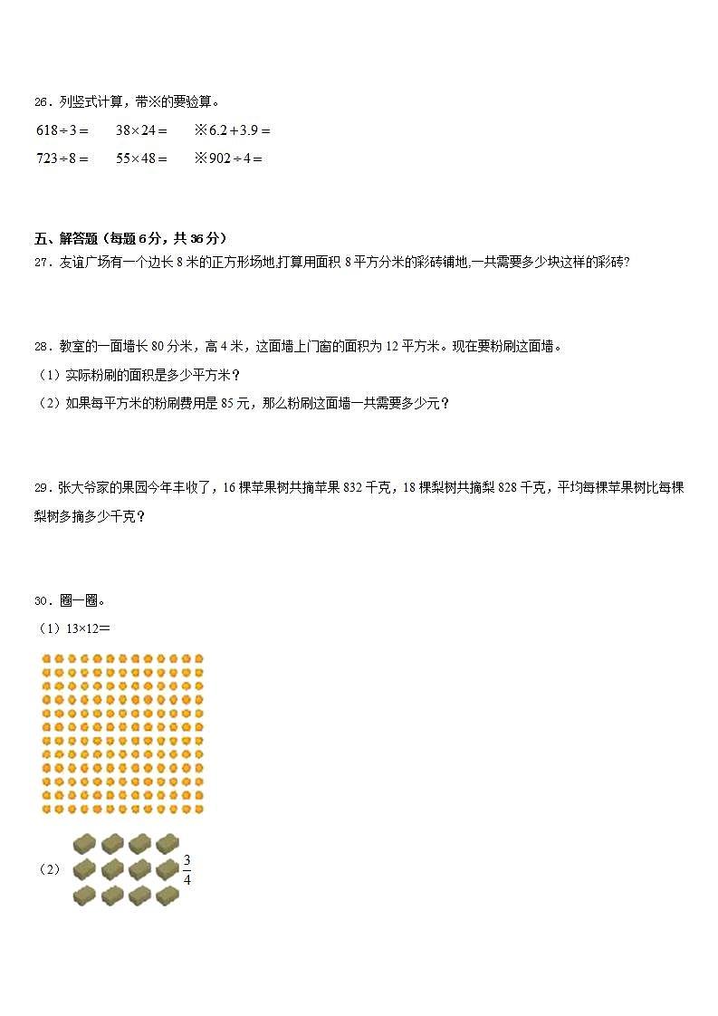 贵州省黔西南布依族苗族自治州普安县2022-2023学年数学三下期末经典试题含答案第3页