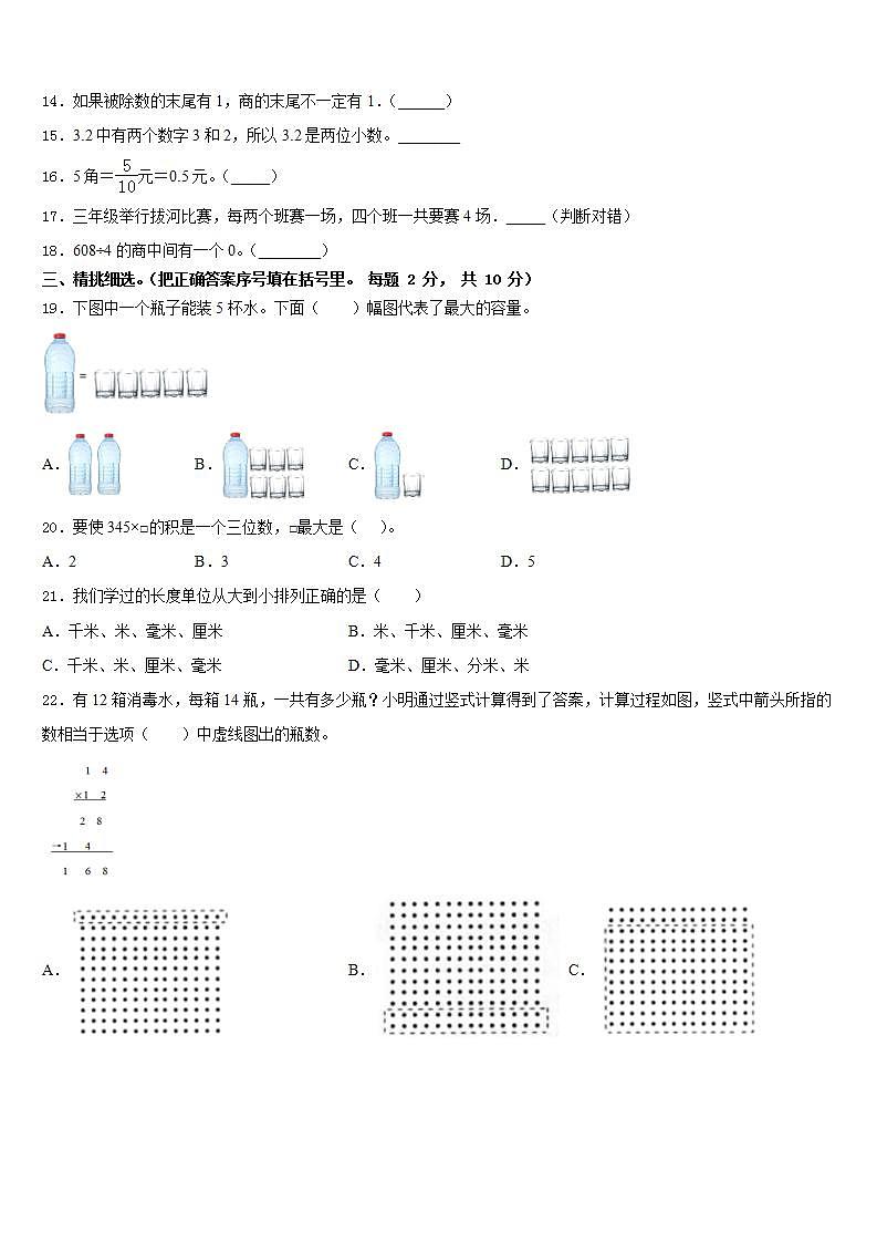 贵州省黔西南布依族苗族自治州望谟县评估2022-2023学年数学三下期末复习检测模拟试题含答案02