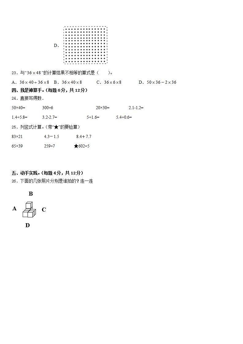 贵州省黔西南布依族苗族自治州望谟县评估2022-2023学年数学三下期末复习检测模拟试题含答案03