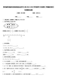 贵州省黔西南布依族苗族自治州兴仁县2022-2023学年数学三年级第二学期期末复习检测模拟试题含答案