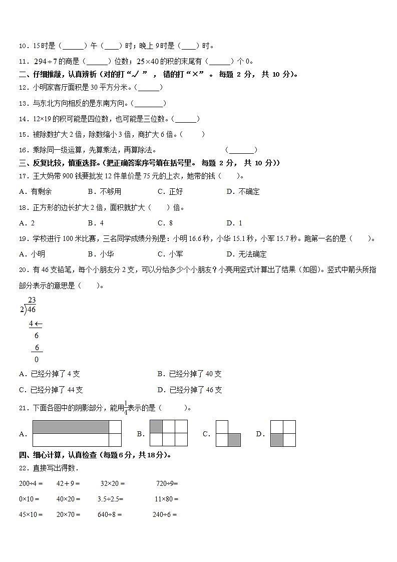 贵州省黔西南布依族苗族自治州兴仁县2022-2023学年数学三年级第二学期期末复习检测模拟试题含答案第2页