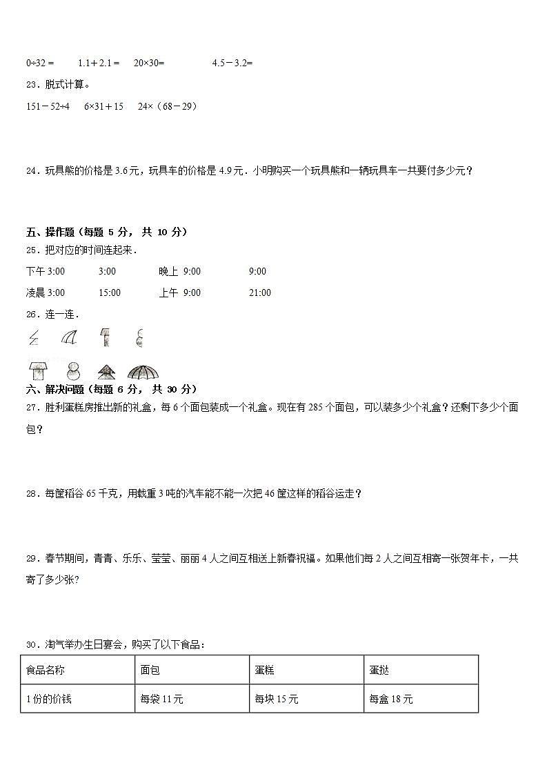 贵州省黔西南布依族苗族自治州兴仁县2022-2023学年数学三年级第二学期期末复习检测模拟试题含答案第3页