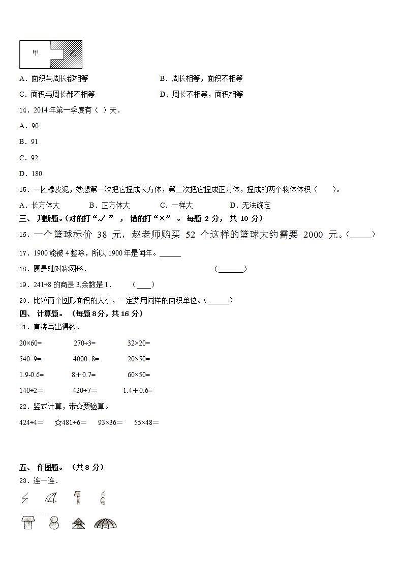 贵州省黔西南布依族苗族自治州贞丰县2022-2023学年数学三下期末质量检测试题含答案第2页