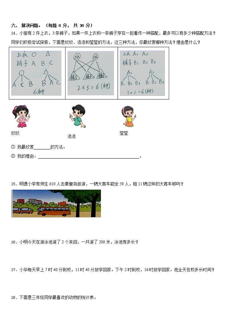 贵州省黔西南布依族苗族自治州贞丰县2022-2023学年数学三下期末质量检测试题含答案第3页