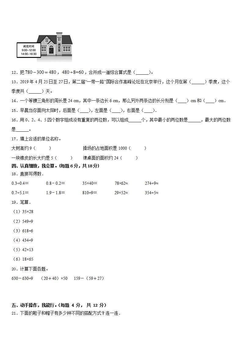 贵州省黔西南兴义市2022-2023学年数学三下期末经典模拟试题含答案第2页
